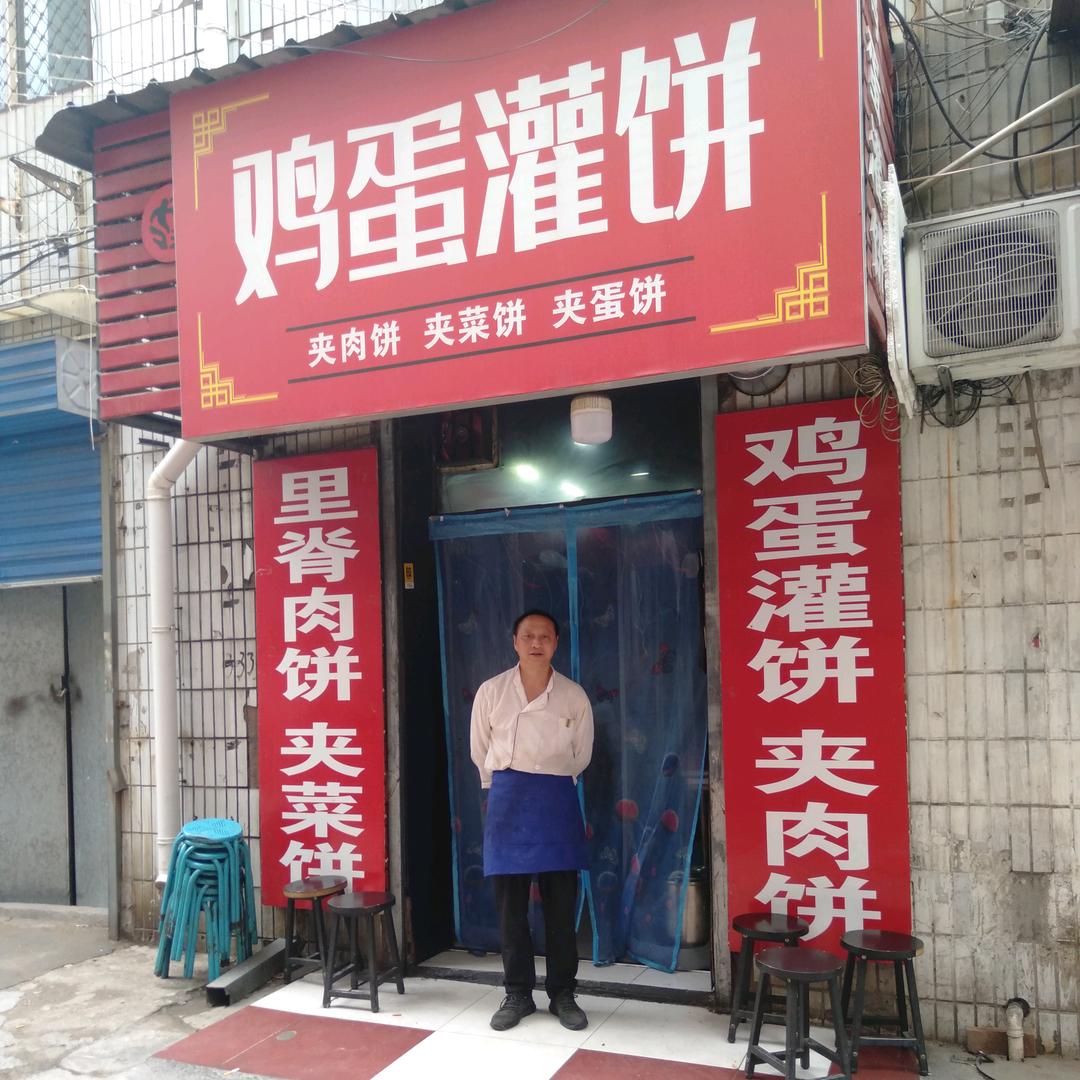 兴隆街鸡蛋灌饼，红梅。