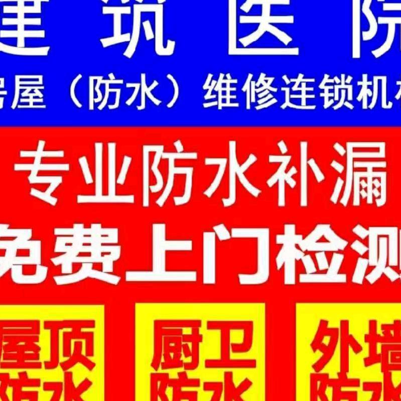 衡阳防水补漏