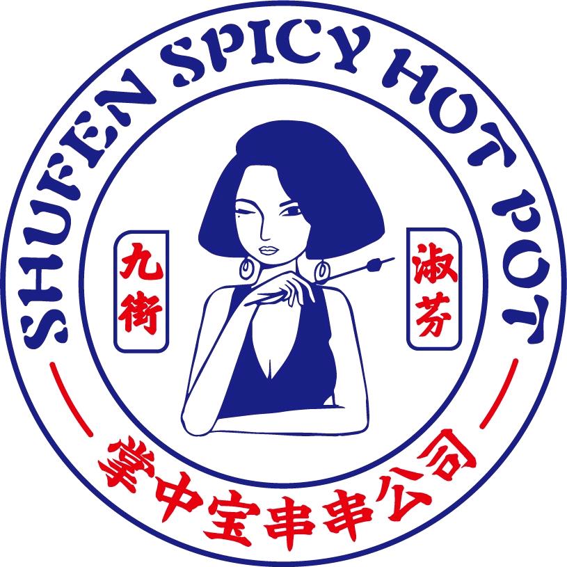 九街淑芬掌中宝串串公司(外滩店)