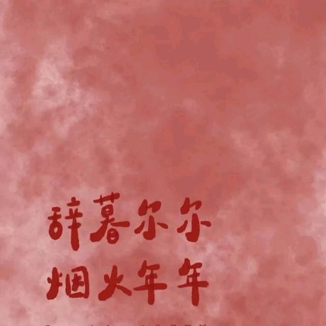 哦耶❤️~美好生活