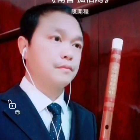 陈开程
