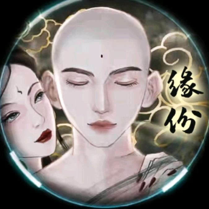 贫僧有罪