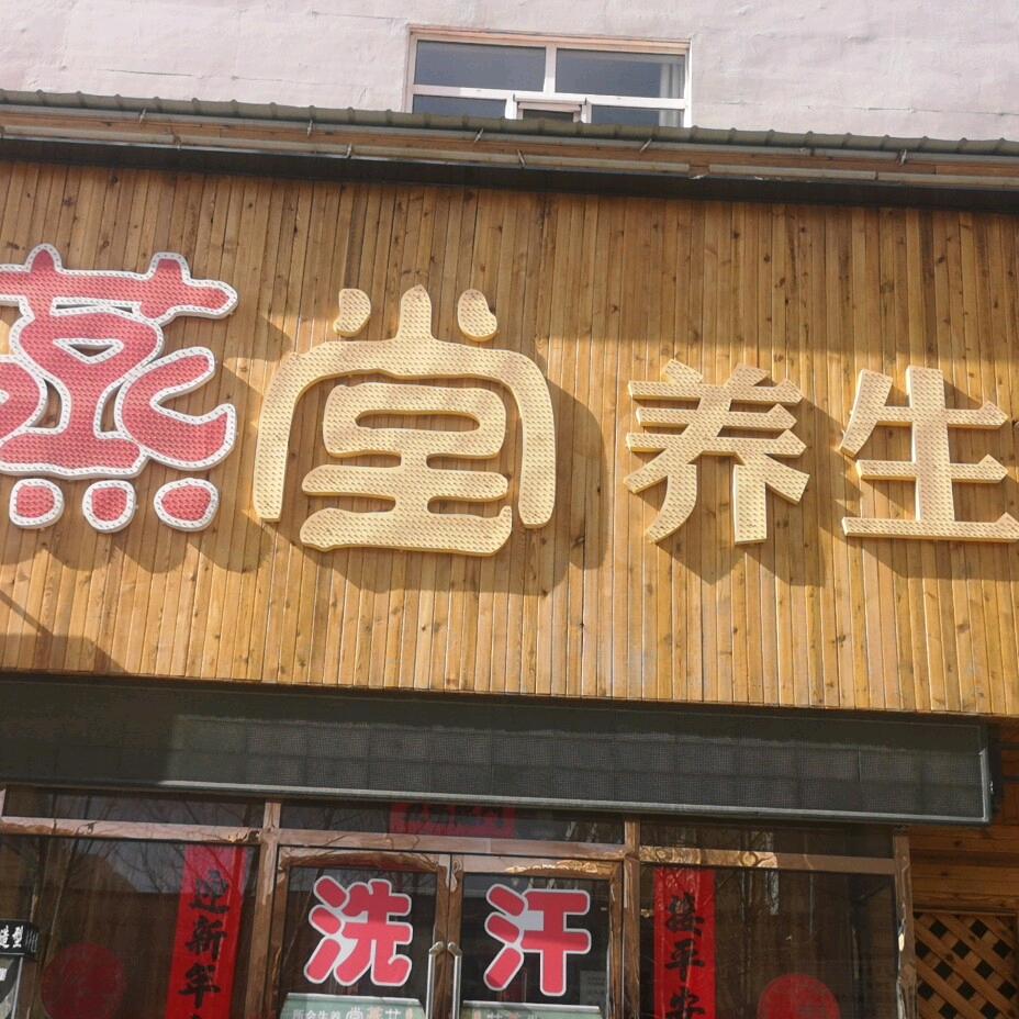 艾蒸堂吉祥阿明