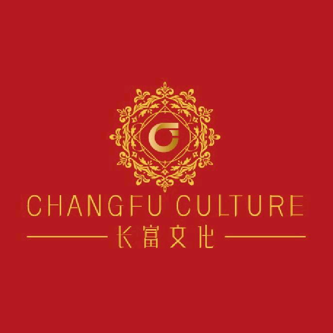 长富文化