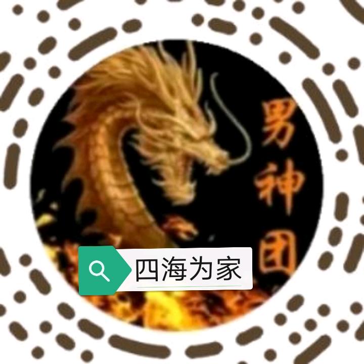 四海为家🔥