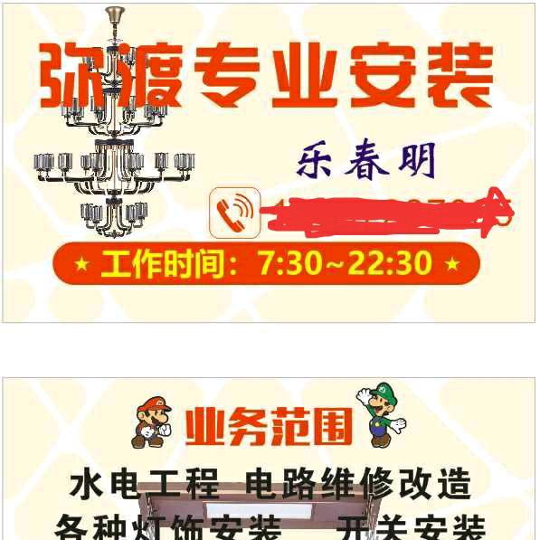 乐师傅（弥渡专业安装网购灯具）