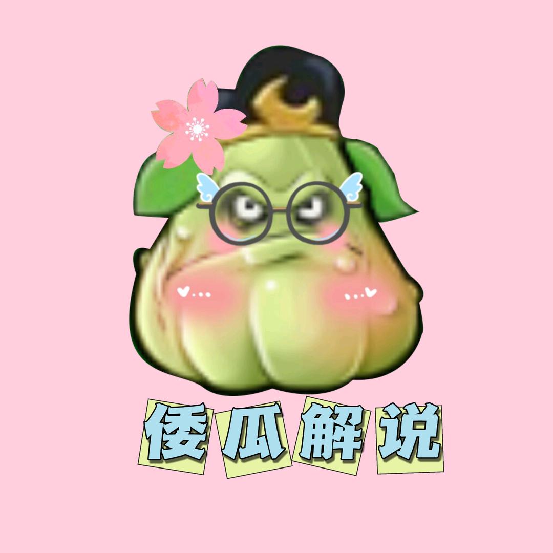 倭瓜解说@抖音
