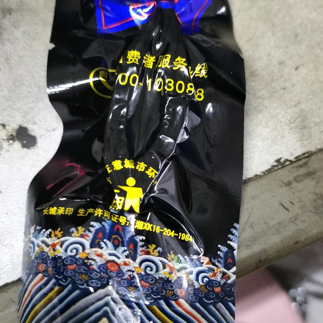 已未