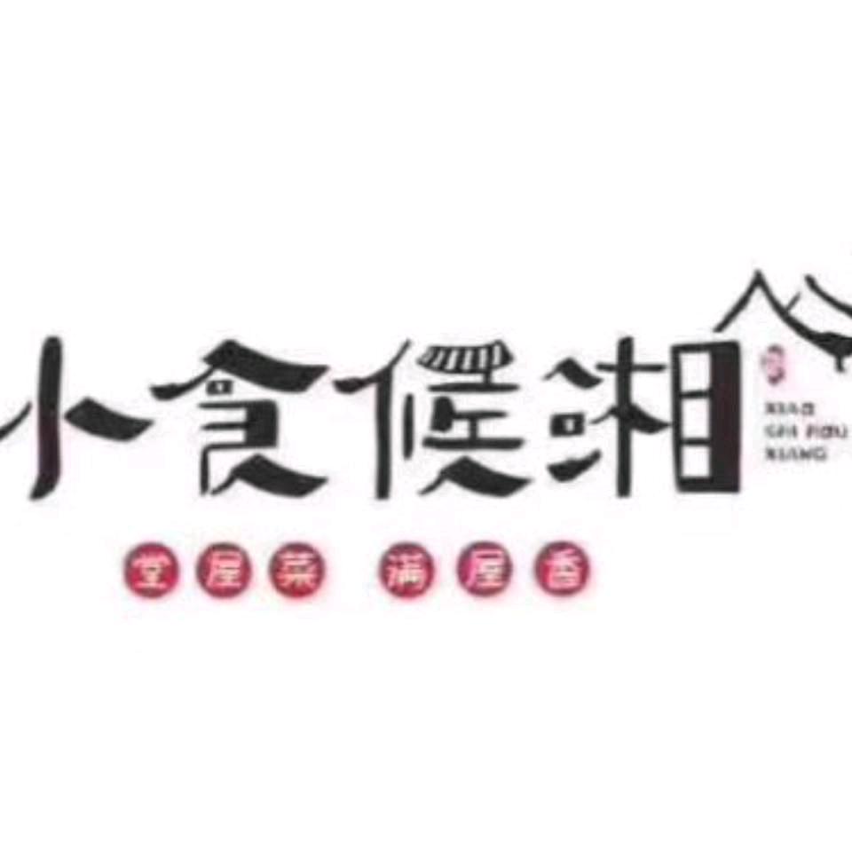 小食候湘(长圳店)官方号