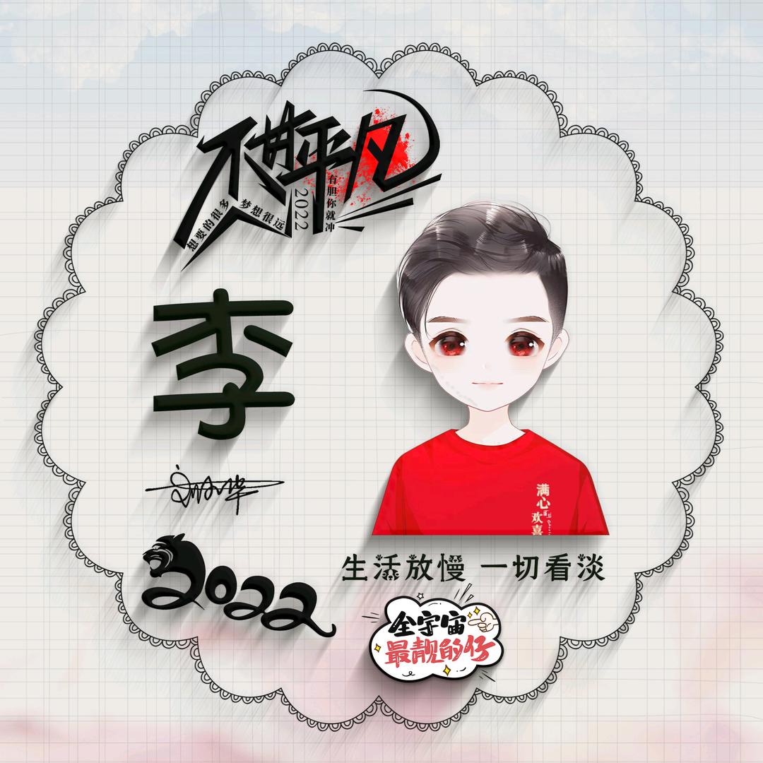 李疯子