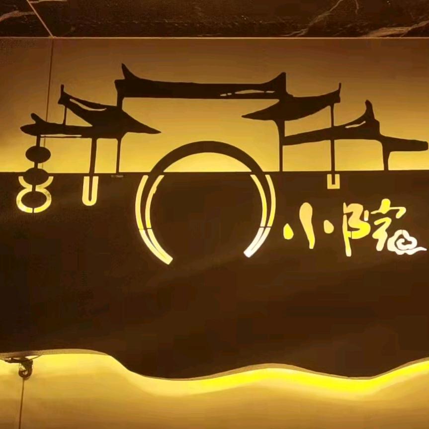 小院
