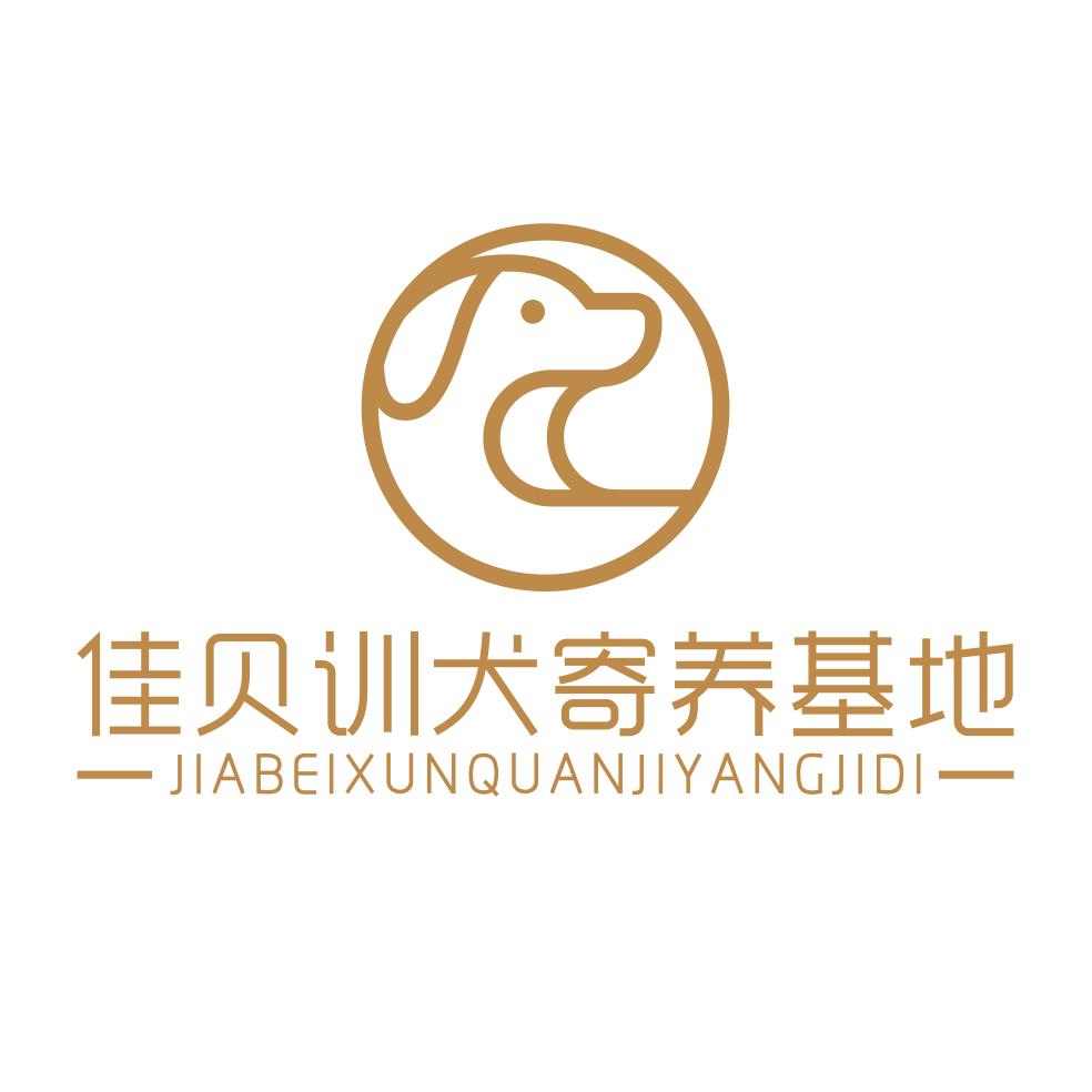 佳贝训犬寄养基地