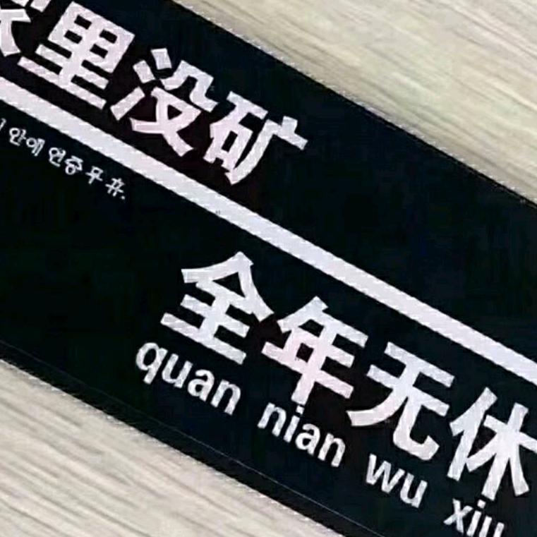 人到中年