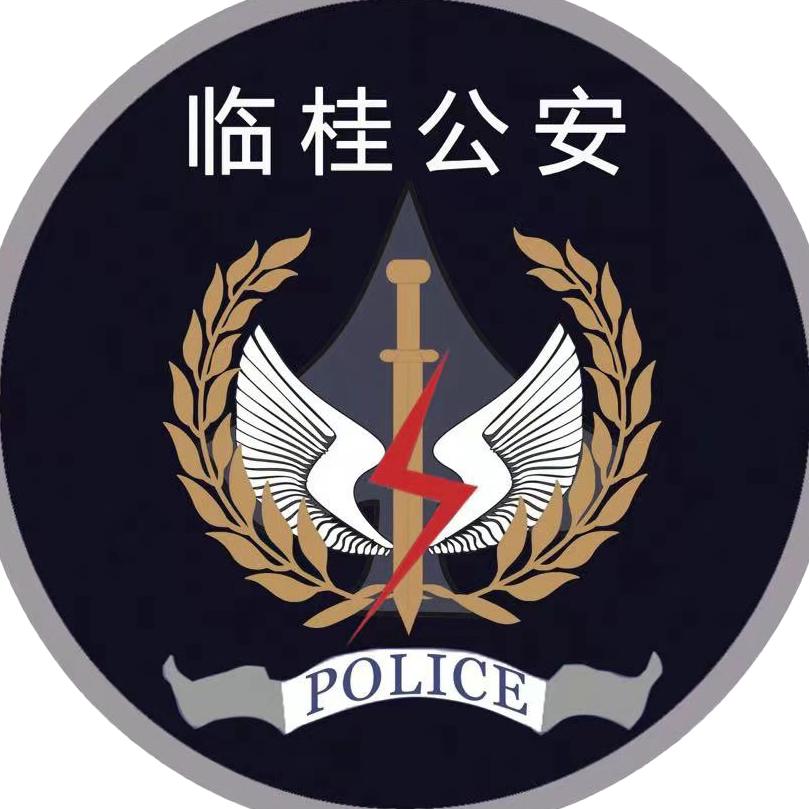 临桂警讯