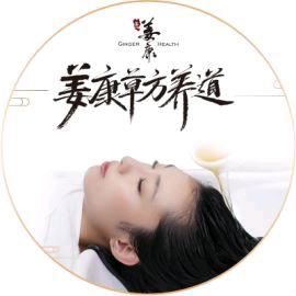 姜康：头疗：去屑：掉发：生发