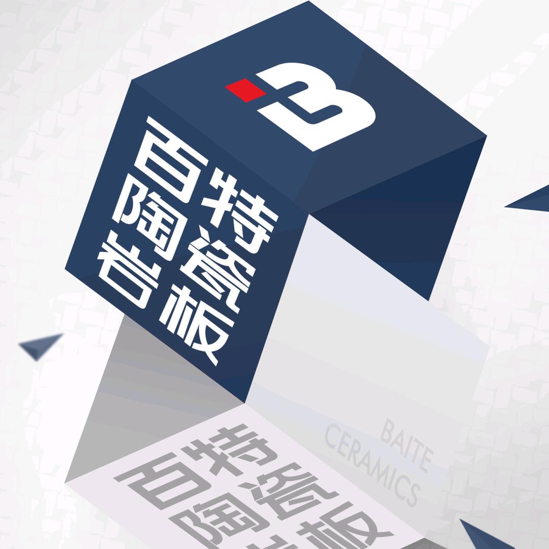 太原百特陶瓷