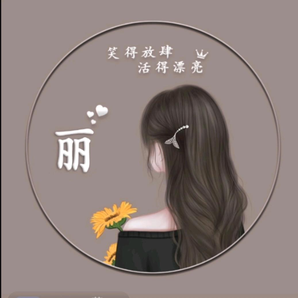 ¥随遇而安¥