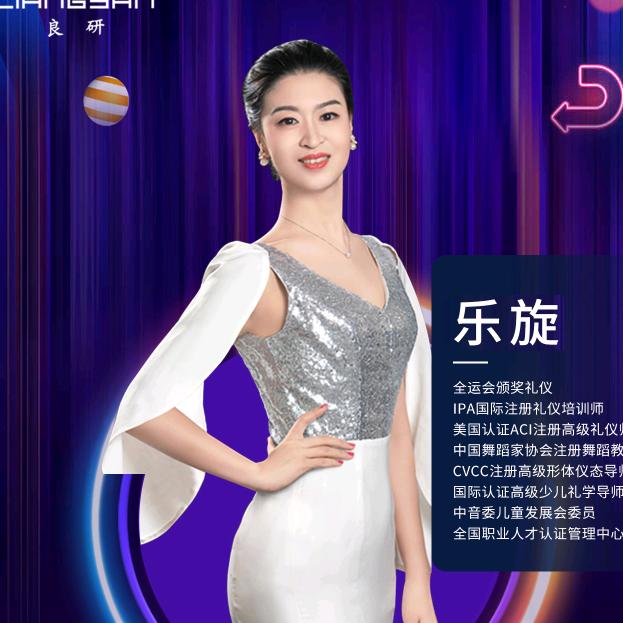 邹平乐旋形体礼仪