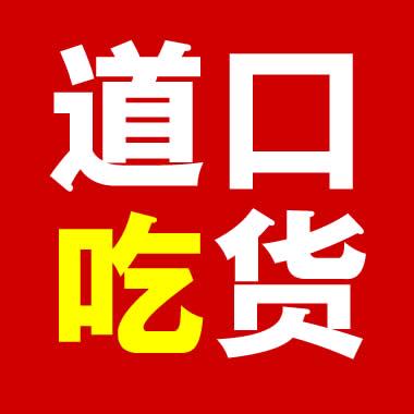 道口吃货