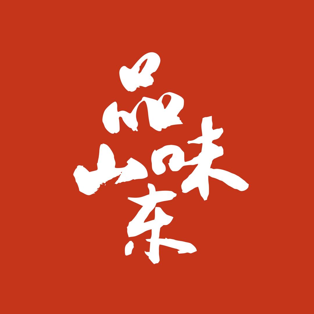 品味山东