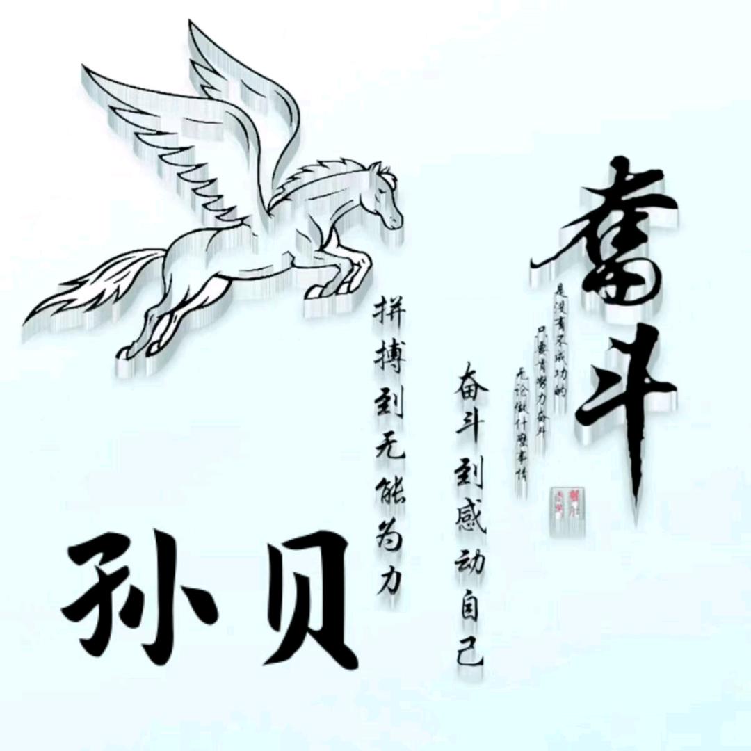 奋斗