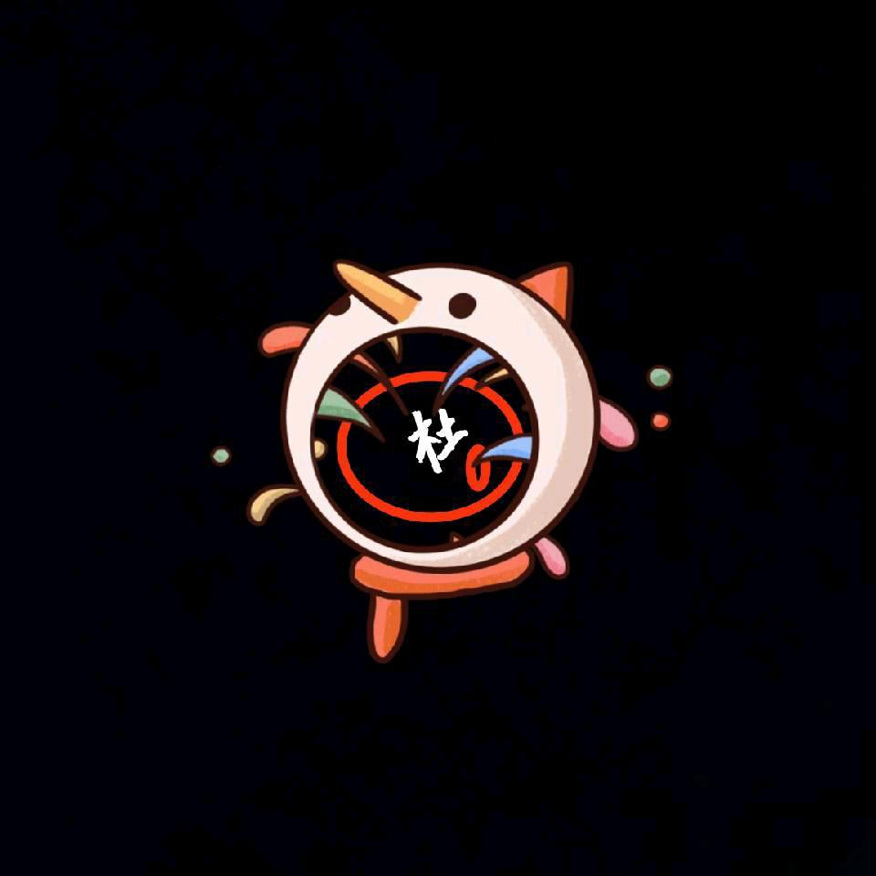 杜