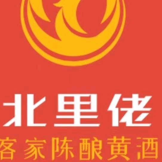 客家北里佬黄酒