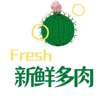 新鲜多肉
