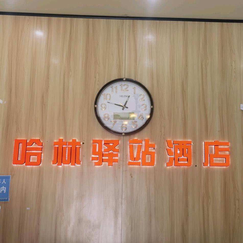 拜城县锦疆酒店