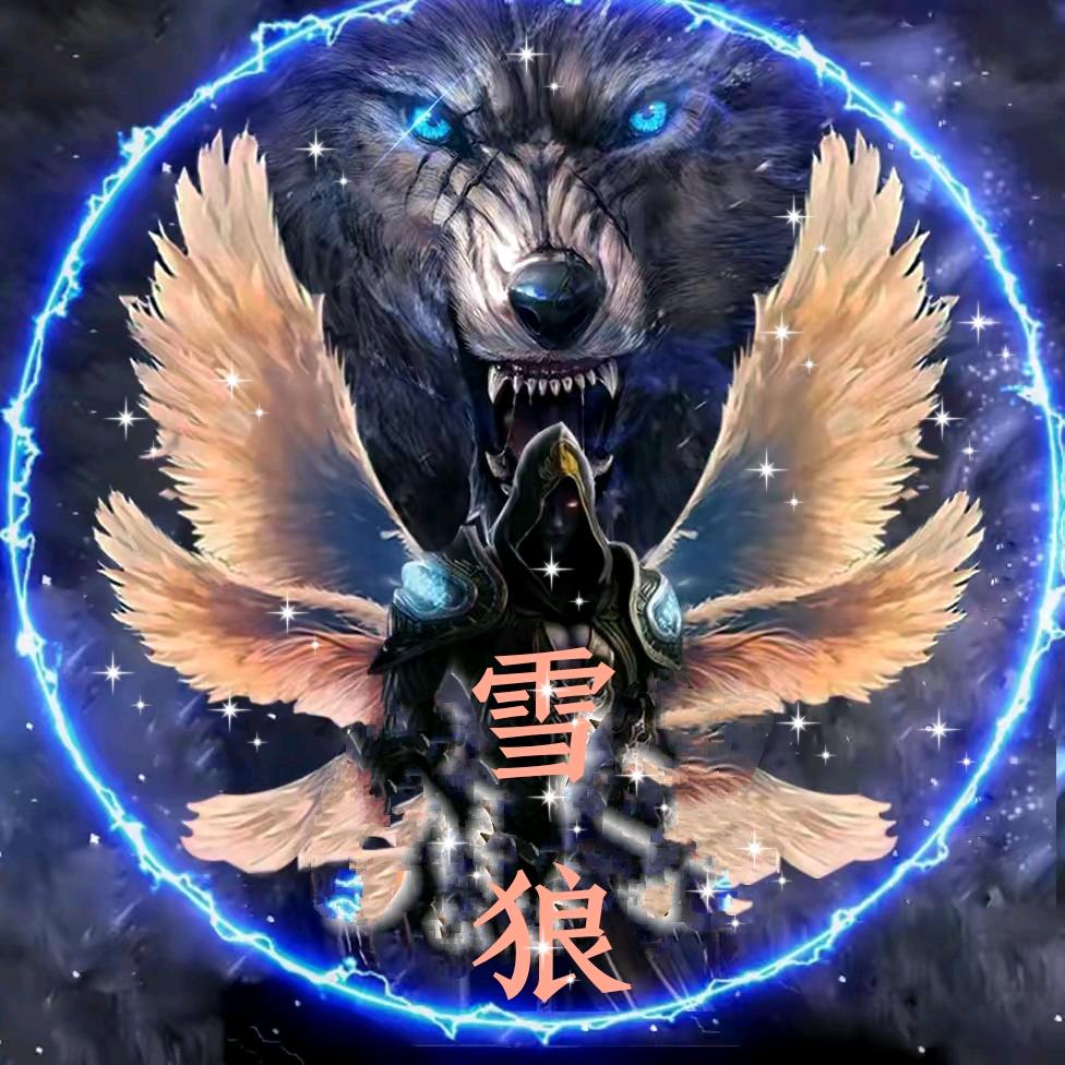 雪狼