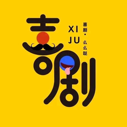 喜剧欢乐谷
