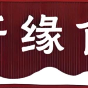 昕缘食府官方号