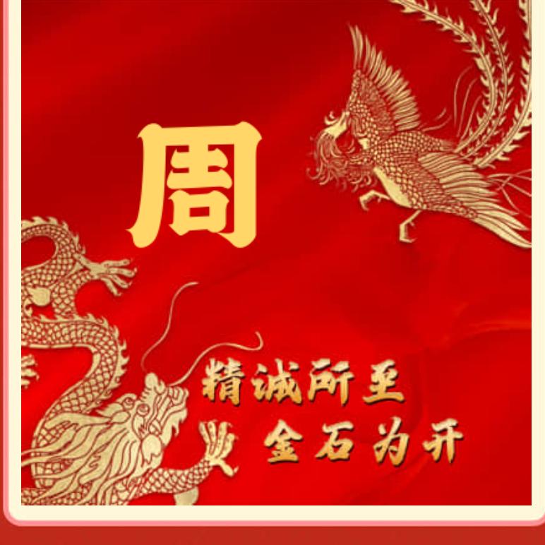 周哥