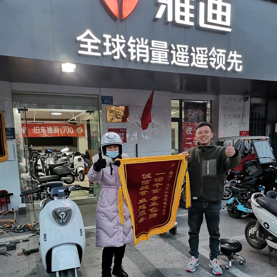 淮安北京如意雅迪苏淮车业