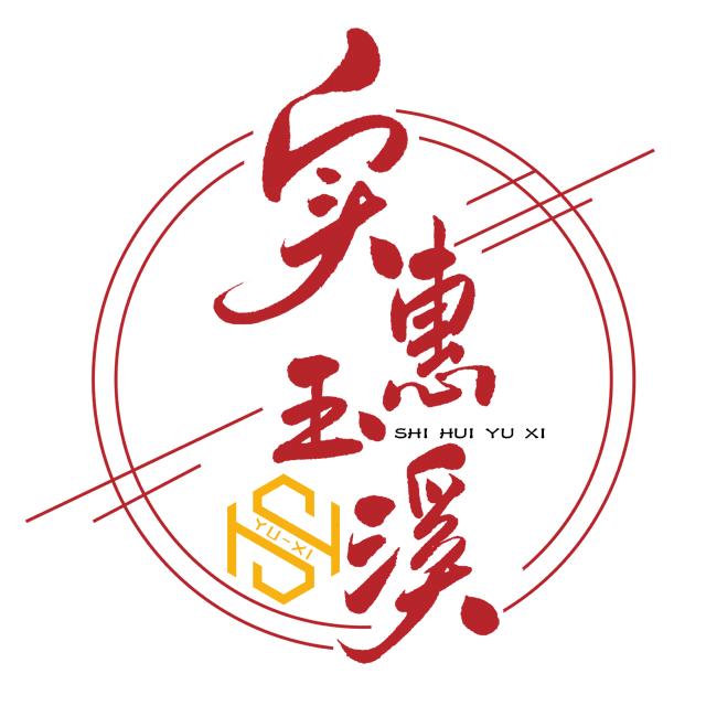 实惠玉溪