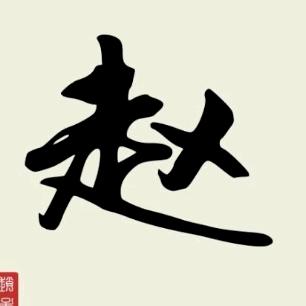 如沐春风🍚