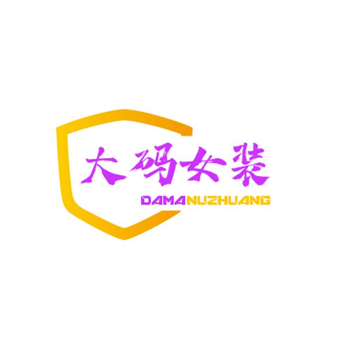 胖妹妹大码女装（中老年）