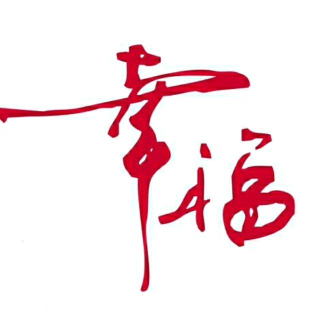 幸福书单（好物在橱窗）