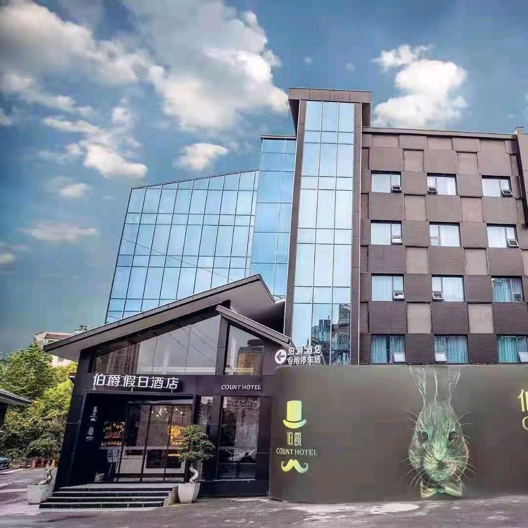 郴州市北湖区伯爵假日酒店