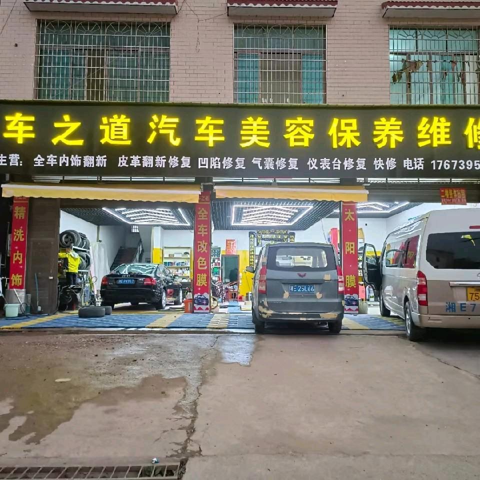 车之道汽车内饰