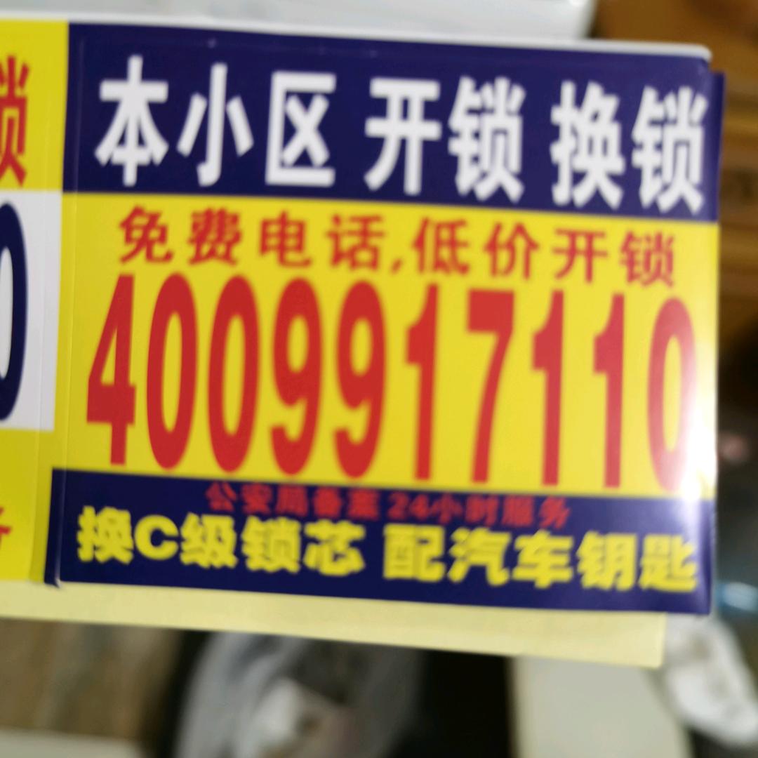 开换锁检测漏水定位做防水