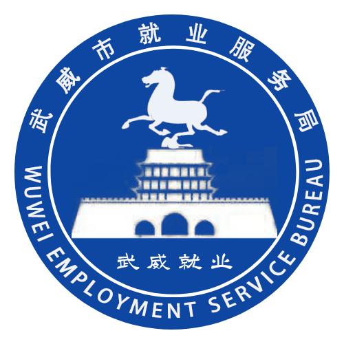 武威就业