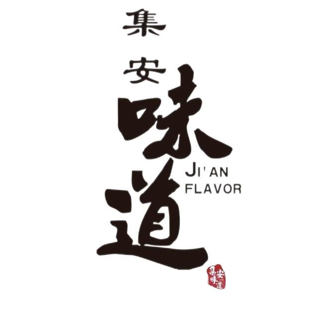 集安味道