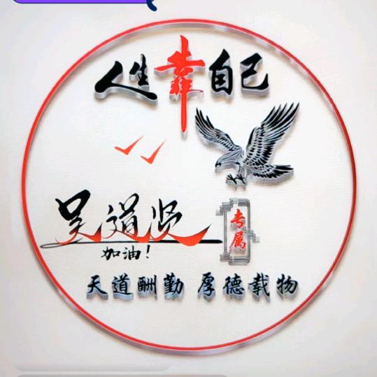 贤慧玉龙