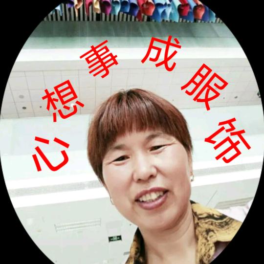 心想事成服饰屯集
