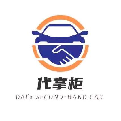 代掌柜二手车