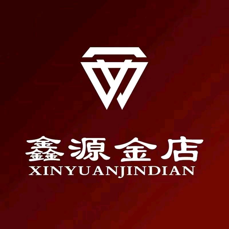 鑫源金店昌邑店