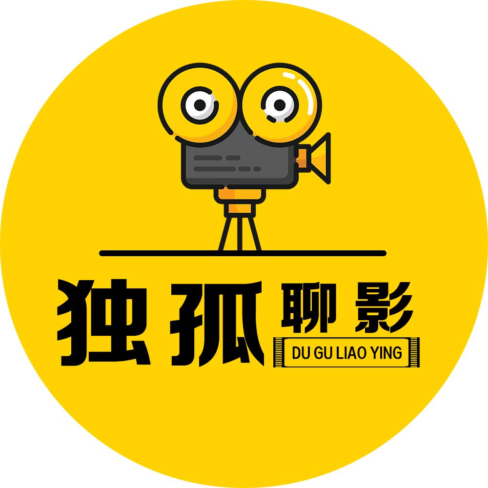 独孤聊影