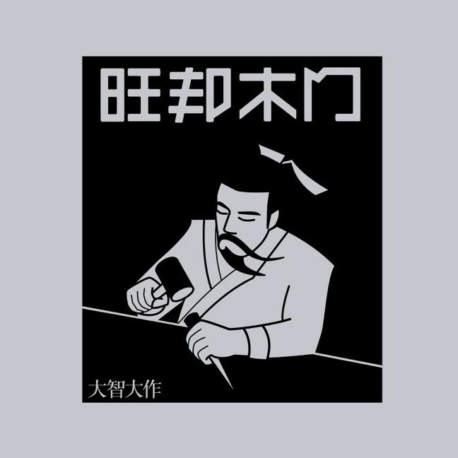 旺邦木门官方帐号