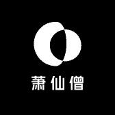 萧仙僧